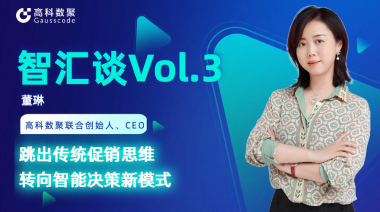 中国汽车报专访 | mile米乐集团联合创始人、CEO董琳：跳出传统促销思维，转向智能决策新模式